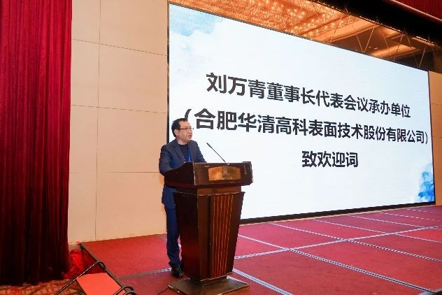 ?鎂、鋁、鈦合金先進(jìn)表面處理技術(shù)及其應(yīng)用高峰論壇在合肥圓滿(mǎn)落幕！