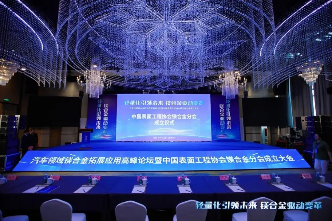 熱烈慶?！爸袊?guó)表面工程協(xié)會(huì)鎂合金分會(huì)成立大會(huì)”在安徽池州圓滿(mǎn)落幕，公司董事長(zhǎng)劉萬(wàn)青當(dāng)選鎂合金分會(huì)常務(wù)副理事長(zhǎng)！
